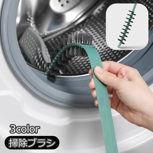 掃除ブラシ 掃除用品 洗濯機 洗濯槽 ドラム式洗濯機 隙間掃除 すき間 エアコン 排水口 汚れ取り ...