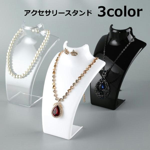 アクセサリースタンド ネックレススタンド ジュエリースタンド トルソー マネキン ディスプレイ 収納...