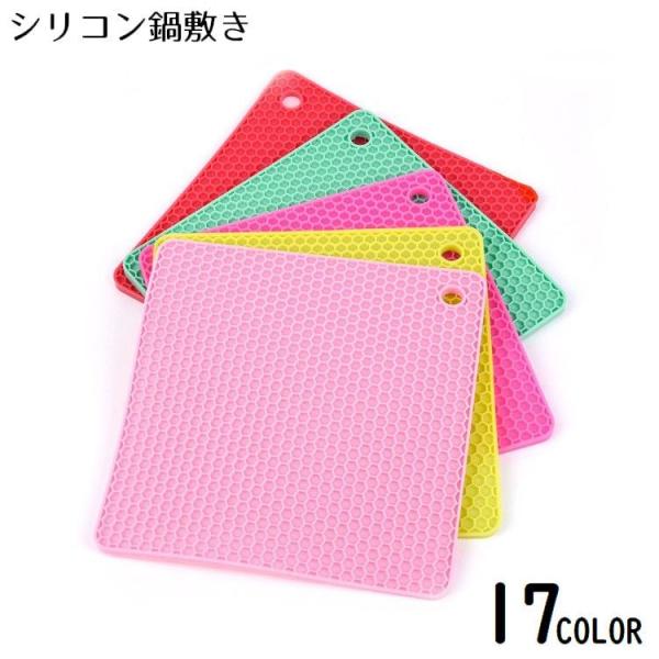 鍋敷き コースター シリコン製 滑り止め ハニカム 正方形 スクエア 鍋つかみ 鍋置き コップ敷き ...