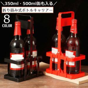 ドリンクホルダー ボトルキャリー 6本収納 整理 折り畳み式 取っ手付き