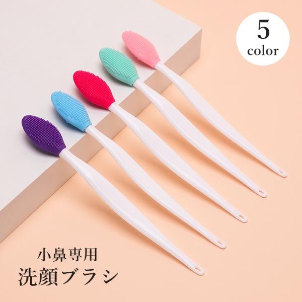 洗顔ブラシ 小鼻用ブラシ メイクブラシ シリコン製 洗顔グッズ 鼻 洗顔 スキンケア クレンジング ...