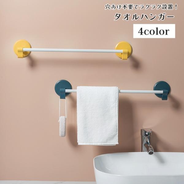 タオルハンガー 壁掛け タオル掛け タオルラック スリッパラック 粘着式 穴あけ不要 取付簡単 浴室...