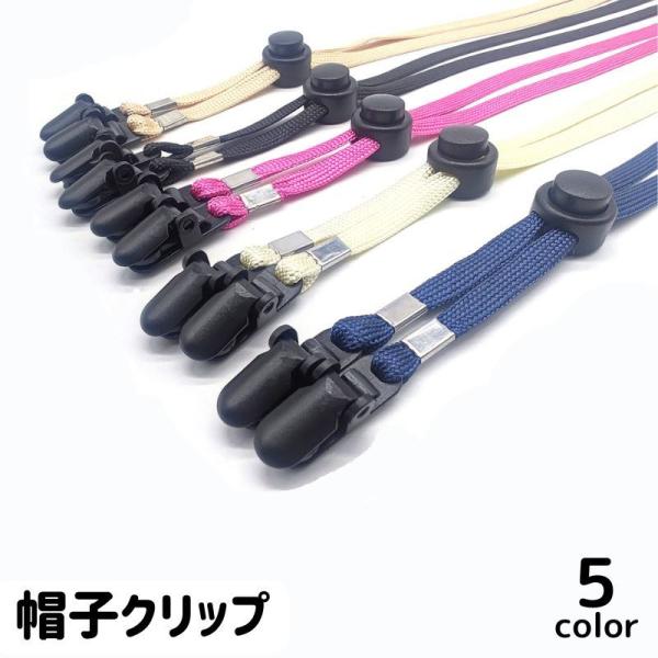 帽子クリップ ハットクリップ 帽子ホルダー ストラップ ハットホルダー お出かけ 紛失防止 旅行 帽...