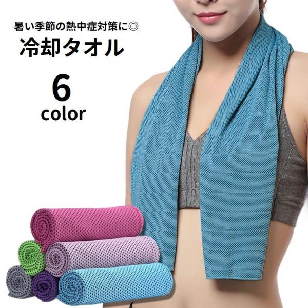 冷却タオル 冷感タオル 30 100cm ひんやりタオル クールタオル 冷やす 涼しい 暑さ対策 熱...