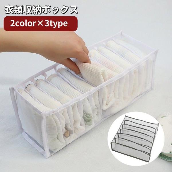 衣類収納ボックス 下着収納ケース 仕切り付き 6マス 7マス 11マス 折りたたみ メッシュ 収納用...