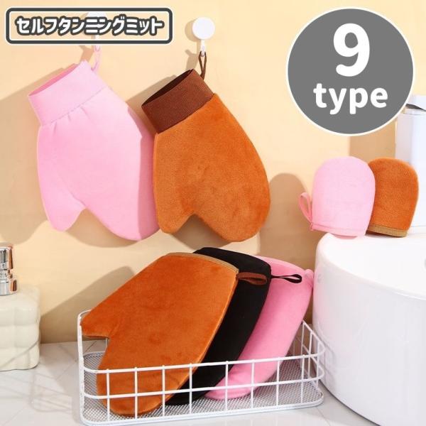 セルフタンニングミット ボディローション手袋 スキンケア用品 ボディケア タンニングローション ボデ...