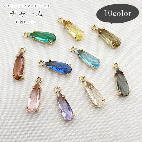 チャーム 同色2個セット アクセサリーパーツ ハンドメイド雑貨 ハンドメイド用品 手芸雑貨 手芸用品...