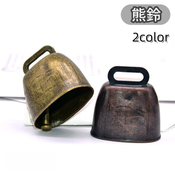 熊鈴 熊よけ鈴 単品 アウトドア 小物 クマよけベル クマすず 熊よけ ホイッスル カウベル ベアー...