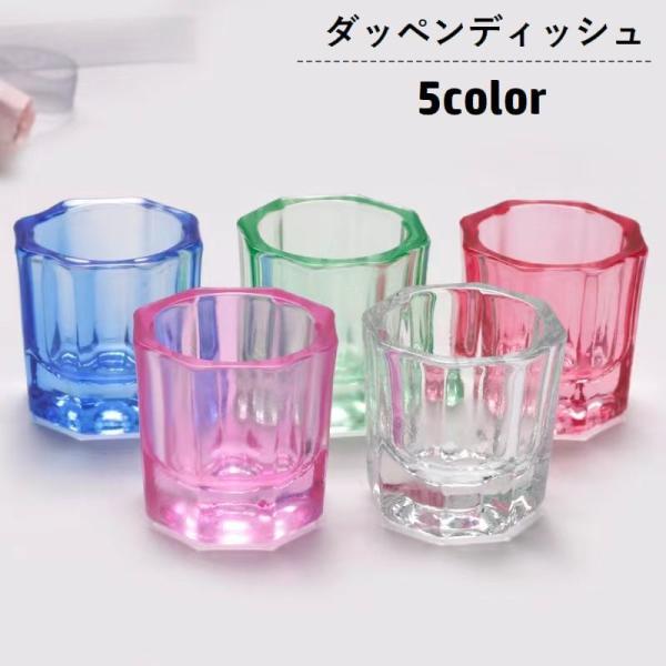 ダッペンディッシュ ガラス製 筆洗い ネイルアート用品 ガラス容器 八角形 ネイルカップ ジェルネイ...
