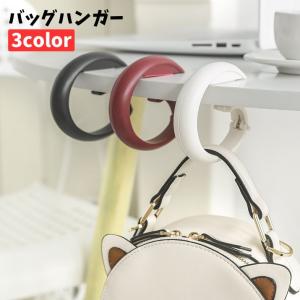 バッグハンガー テーブルフック 鞄 かばん掛け ...の商品画像