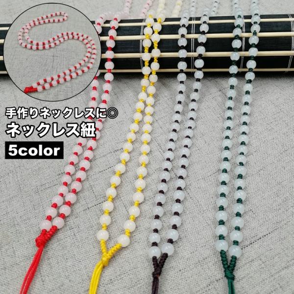 ネックレス紐 ペンダント紐 ネックレスコード レディース メンズ 男女兼用 シンプル おしゃれ 手芸...