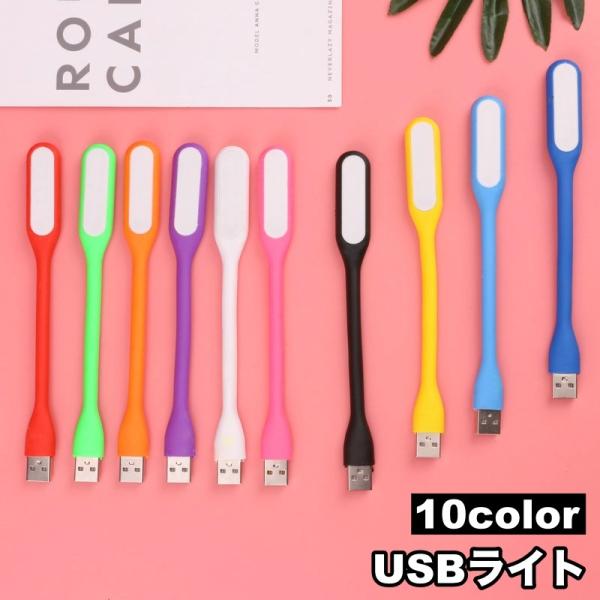 USBライト LEDライト USB接続 デスクライト パソコンライト 小さめ コンパクト PC US...