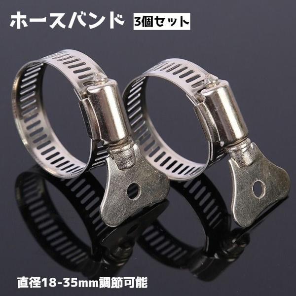 ホースバンド チューブベルト 3個セット ホースクランプ 散水コネクタ バンド ベルト 配管 調節 ...
