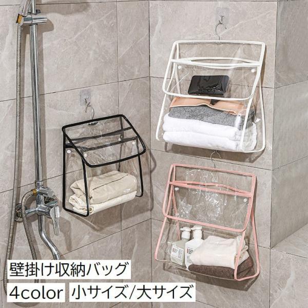 収納バッグ バスルーム バスグッズ 収納用品 壁掛け 吊り下げ 防水 スマホ入れ タオル入れ クリア...