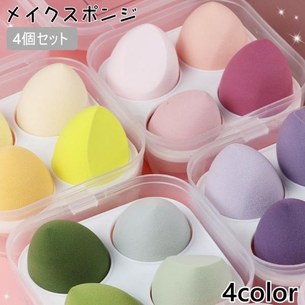 メイクスポンジ 4個セット スポンジ パフパウダー 卵型 しずく型 水で膨らむ メイク パフ ファン...