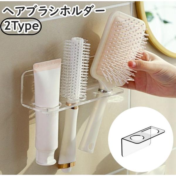 ヘアブラシホルダー ヘアブラシスタンド くし クシ 櫛 3本 2本 壁掛け 壁面収納 粘着式 クリア...