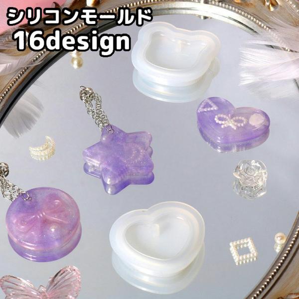 シリコンモールド レジン型 クラフト用品 手芸用品 アクセサリーパーツ DIY ハンドメイド おしゃ...