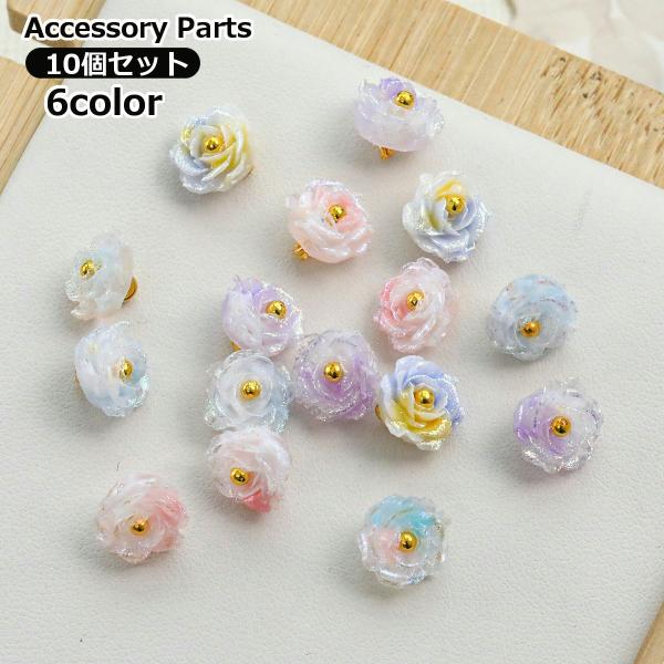 アクセサリーパーツ 10個セット フラワーパーツ ビーズ モチーフ チャーム DIY ハンドメイドパ...