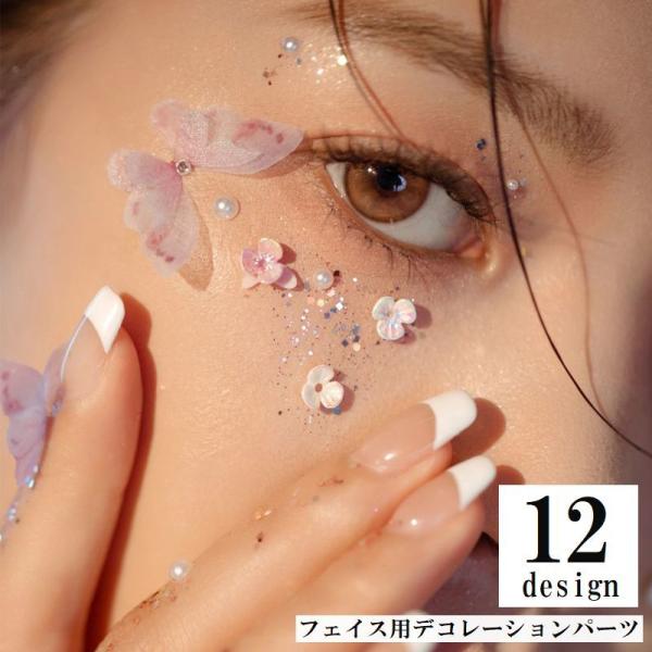 フェイス用デコレーションパーツ ラインストーン メイク用品 メイクアップ パール風 蝶 ティアドロッ...