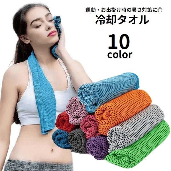 冷却タオル 冷感タオル クールタオル ひんやりタオル 涼しい 冷やす シンプル 無地 単色 熱中症対...