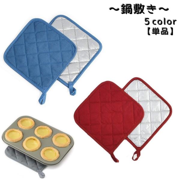 鍋敷き 単品 1枚 鍋置き お皿置き コースター ループ付き 耐熱 吊り下げ キッチン用品 シンプル...