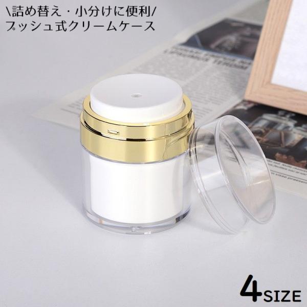 クリームケース 詰め替え容器 プッシュボトル 小分け丸ケース 化粧品 スキンケア用品 小物収納 旅行...