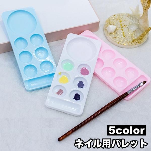ネイル用パレット カラーパレット ミキシング ミキシングパレット ネイル用品 ネイルアート ジェルネ...