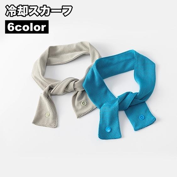 冷却スカーフ クールスカーフ 冷却タオル 冷感タオル 単品 1個 クールタオル ひんやりタオル ひん...