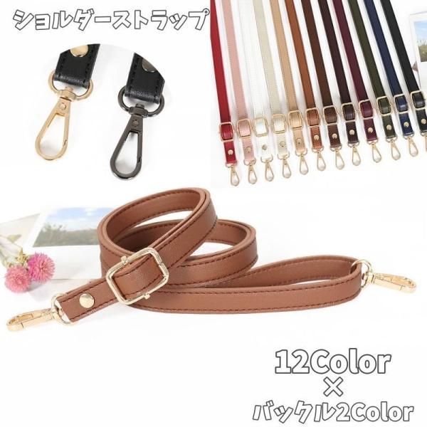 ショルダーストラップ バッグストラップ ショルダーベルト 細 レザー調 フェイクレザー 付け替え 長...
