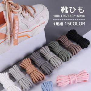 靴ひも 1足組 2本 靴紐 シューレース 男女兼...の商品画像