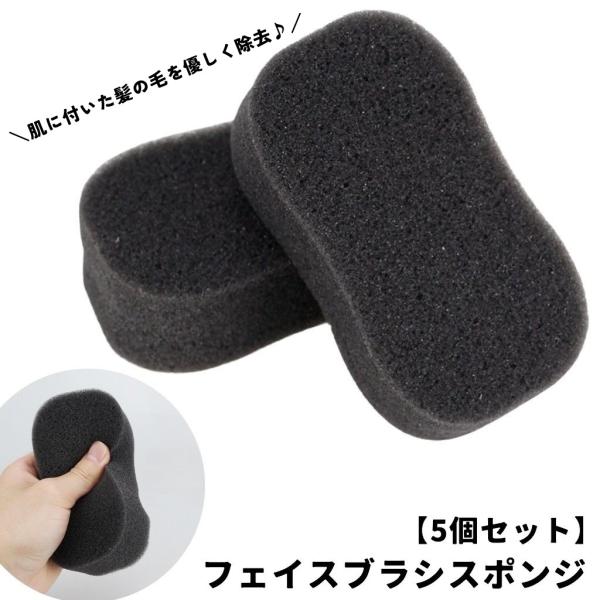 フェイスブラシ 毛払い 5個セット ヘアカット用品 ケアグッズ スポンジ ヘアサロン 美容室 衛生的...