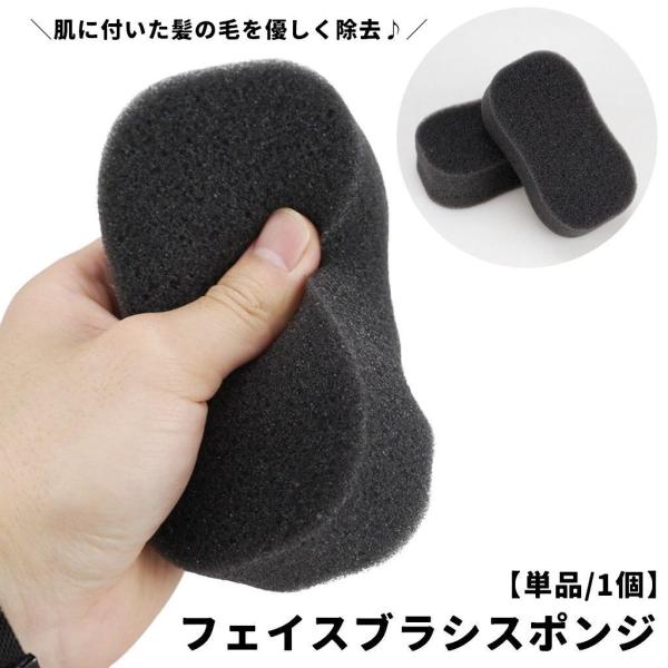 フェイスブラシスポンジ フェイスブラシ 毛払い 単品 1個 ヘアカット用品 ケアグッズ スポンジ ヘ...