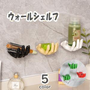 ウォールシェルフ ウォールラック 手形 壁掛けトレイ 小物置き 小物ホルダー 壁面収納 ソープホルダー せっけん置き 浴室 洗面台 キッチン インテリ