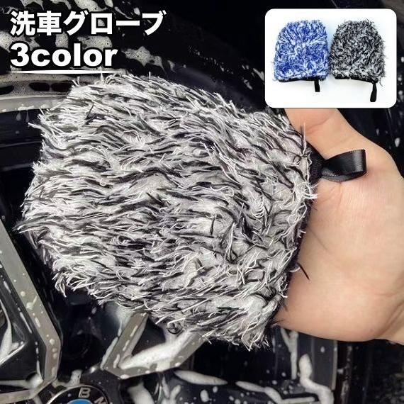 洗車用スポンジ 洗車グローブ 単品 ハンドモップ カー用品 両面 モコモコ ワックスがけ 車内清掃 ...