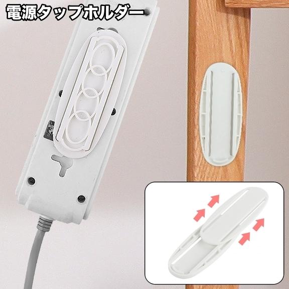 電源タップホルダー 単品 スライド式 粘着テープ 取り付け 固定器 貼付け 壁掛け 収納 粘着式 固...