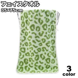 フェイスタオル 35 75cm ループ付き 吸水 バスグッズ 日用品 洗面 洗顔 バス用 キッチン用 お手洗い ヒョウ柄 お洒落 普段使い お風呂 温