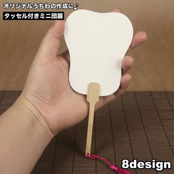 うちわ 団扇 ミニ 小型 無地 タッセル 白紙 竹製ハンドル 手描き 書道 絵画 手芸 DIY ハン...