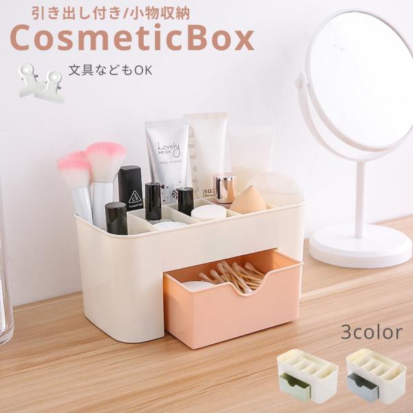 メイクボックス 収納ボックス 卓上コスメボックス 引き出し付き 化粧品収納 仕切り付き メイクブラシ...