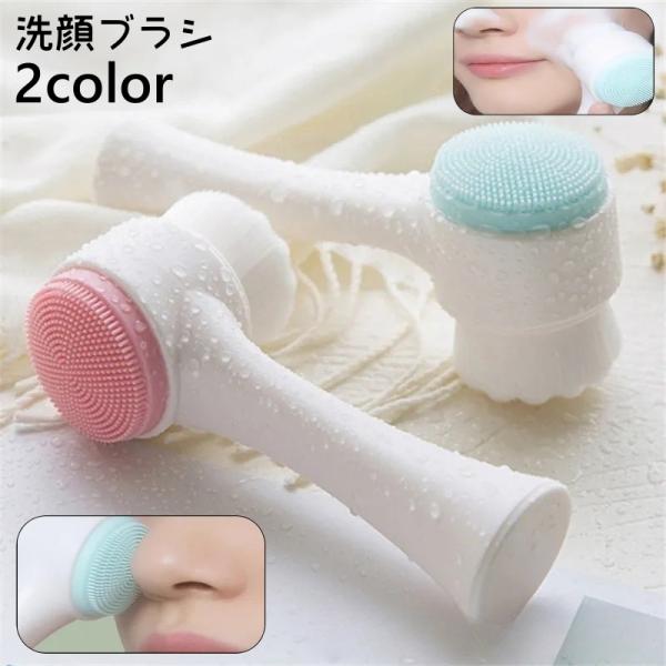 洗顔ブラシ フェイスブラシ クレンジングブラシ 毛穴ブラシ 洗顔グッズ 2WAY フェイスケア メイ...