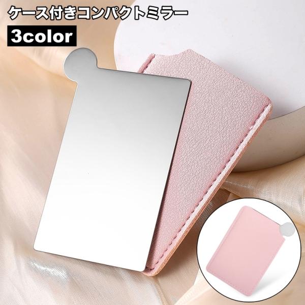 コンパクトミラー ケース付き 手鏡 四角形 コンパクト 小型 持ち歩き 便利 携帯用 レディース 女...
