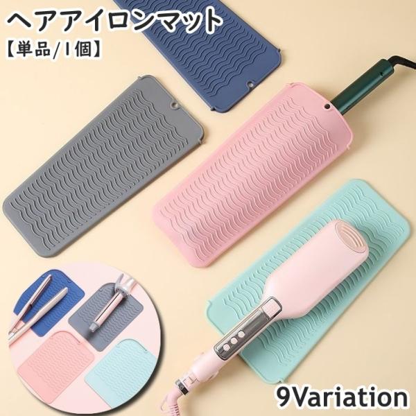 ヘアアイロンマット ヘアアイロンカバー 単品 1枚 収納カバー パッド 置き場 2in1 2way ...