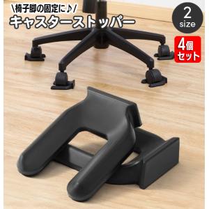 キャスターストッパー 4個入り 30mm用 : サイン素材店舗用品ShopのSMS
