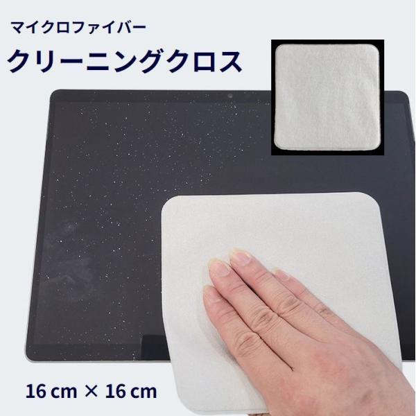 ポリッシングクロス クリーニングクロス 大きめ 16cm みがきクロス 磨き布 スマホ パソコン 液...