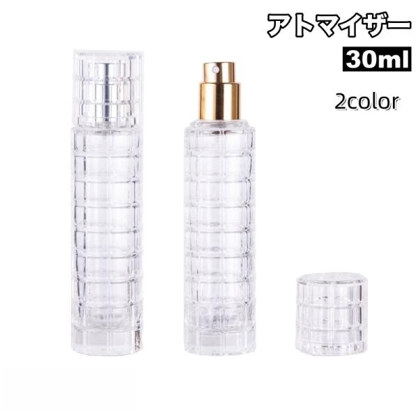 アトマイザー 30ml 香水 詰め替え 容器 ボトル スプレー かわいい おしゃれ 高級感 コンパク...