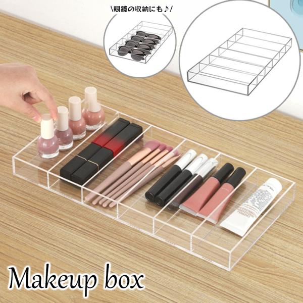 コスメケース メイクボックス トレイ クリア 透明 アクリルケース 6マス 仕切り メガネケース 眼...