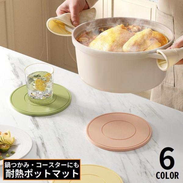 鍋敷き コースター 厚手 耐熱 断熱 両面滑り止め 鍋つかみ 鍋置き コップ敷き カップシート オー...