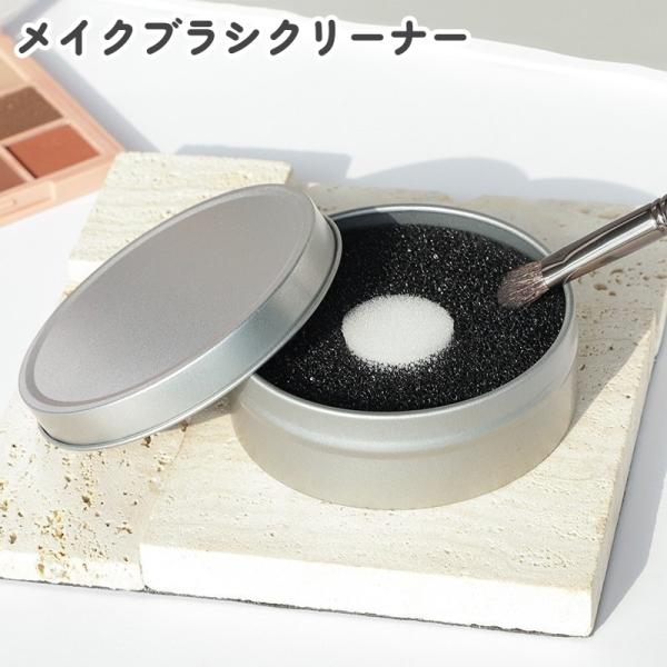 メイクブラシクリーナー ブラシ洗浄 ケアグッズ お手入れグッズ ブラシケア スポンジ お手入れ簡単 ...