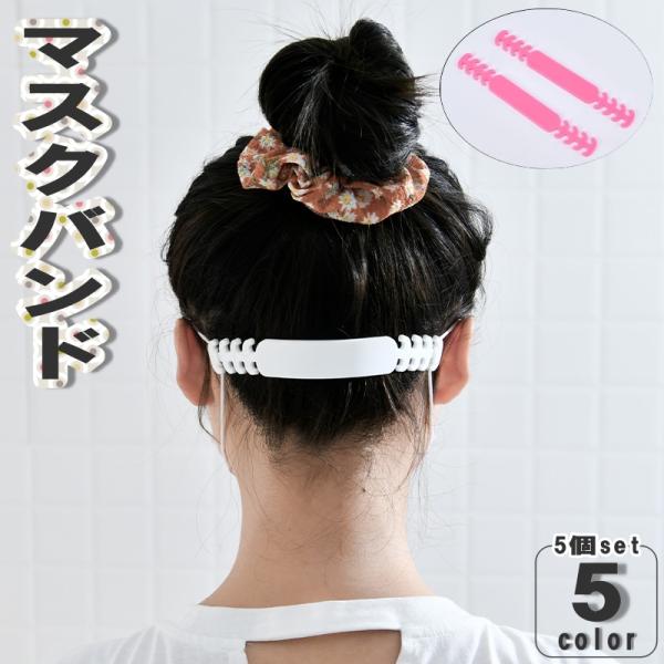 マスクバンド フック 長さ調整 5個セット マスク補助バンド マスクベルト サイズ調整 便利グッズ ...