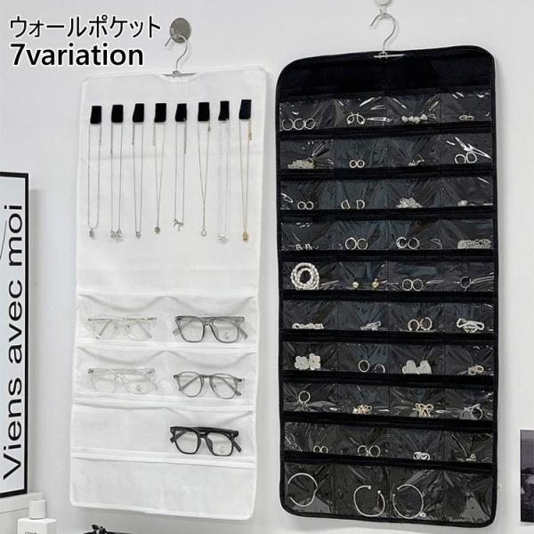 ウォールポケット 収納ポケット ウォールケース アクセサリー収納 腕時計収納 ネックレス収納 サング...