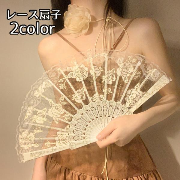 扇子 せんす レース レディース 女性用 和装小物 金糸 バラ ばら フラワー アジアンテイスト 和...